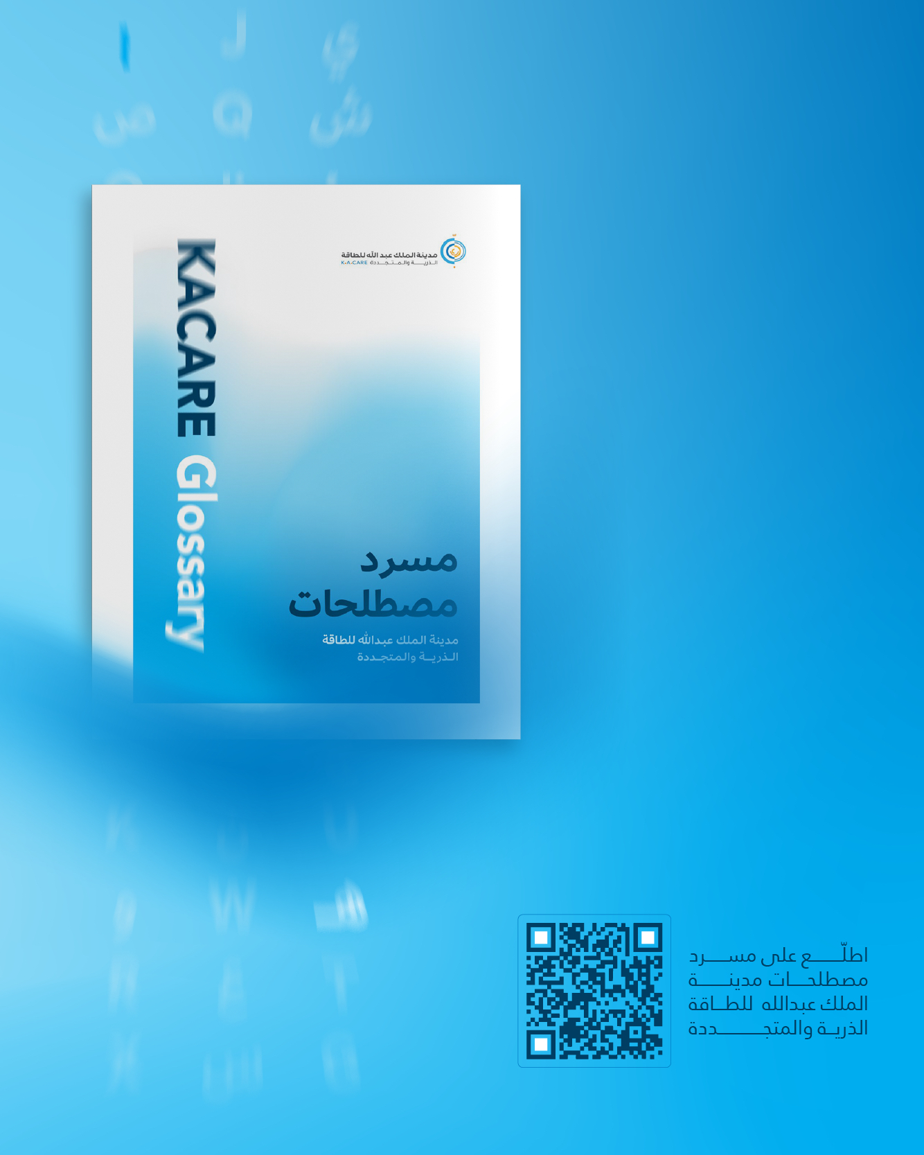 مسرد مصطلحات مدينة الملك عبدالله للطاقة الذرية والمتجددة